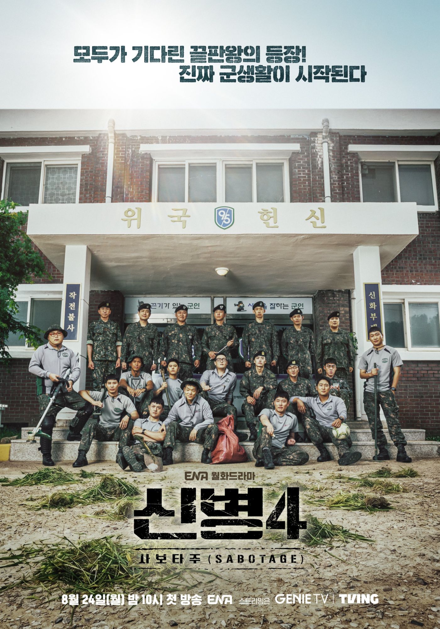 New Recruit — Temporada 4