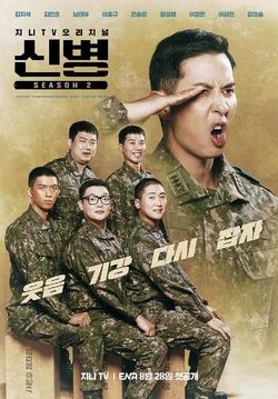 New Recruit — Temporada 2